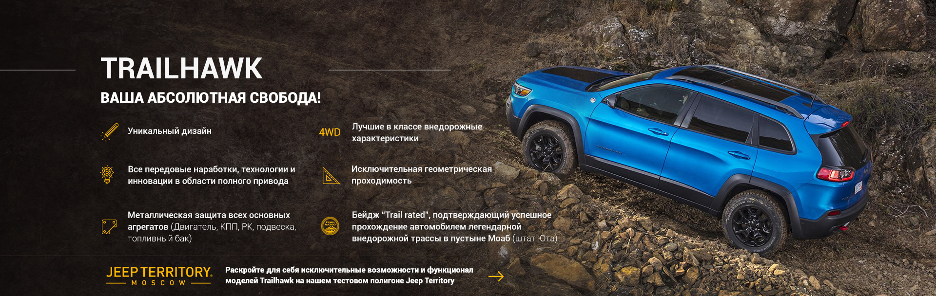 Jeep Trailhawk 2023 - купить новый Джип Трейлхок в Москве | Major -  официальный дилер Джип